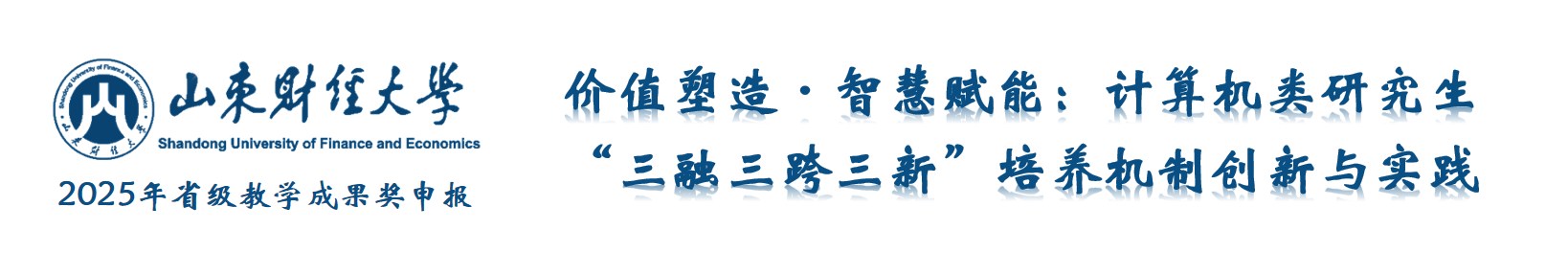2025年省级教学成果奖申报横幅